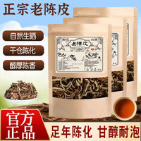 悉宝堂 T正品陈皮丝老陈皮自然陈化泡水煮水