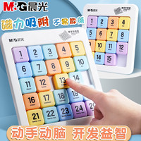 晨光 磁性数字华容道九宫格数独三国滑动拼图小学生儿童益智玩具