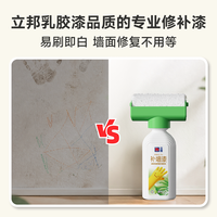88VIP：立邦 补墙漆乳胶漆墙面修复白墙去污神器大滚刷滚筒漆环保油漆白色