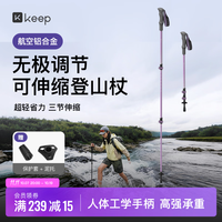 Keep 登山杖超轻可伸缩铝合金AS02户外徒步爬山成人登山装备手杖熏衣紫