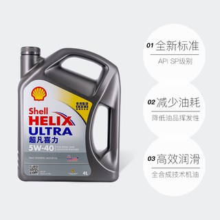 Shell壳牌 超凡灰喜力5W-40 SP级全合成机油