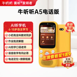 牛听听 AI听学机 听力拍学机 早教学习机