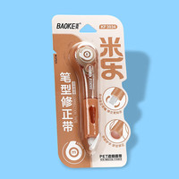 宝克 KF3034 笔型修正带 卡其色 6m 1支