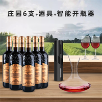 进口干红葡萄酒6支酒杯*2醒酒器*1电动开瓶器