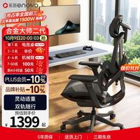 ENOVA 乐瓦合金大师2代 人体工学电脑椅