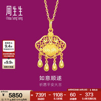 周生生 足金长命金锁吊坠 5.94克 91005P