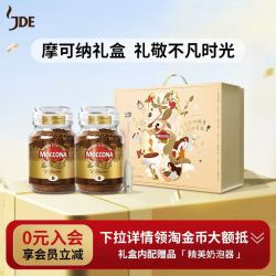 摩可纳 8号冻干速溶黑咖啡400g两瓶礼盒装