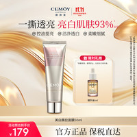 澳诗茉 cemoy烟酰胺美白面膜50ml 官方正品 女士补水提亮肤色 中秋礼物