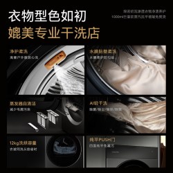 COLMO黑珍珠洗烘套装C3Pro纯平12KG洗衣机烘干机变频