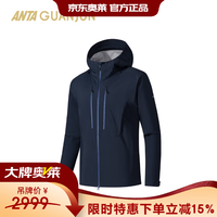 安踏 冠军户外衣服外套GORE-TEX男女硬壳冲锋衣 深夜蓝-5 XL(男180)