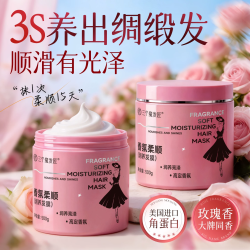 三个魔发匠 发膜500g*1瓶 香氛蛋白发膜