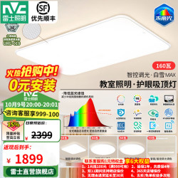 雷士 未来光吸顶灯客厅灯全光谱护眼高显Ra98智控卧室餐厅灯白雪PRO 160瓦白雪5max-三室两厅带餐吊灯