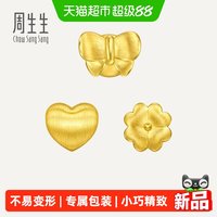 88VIP：周生生 Charme 足金黄金转运珠