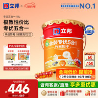 立邦 专优五合一 净味防霉 18L 乳胶漆