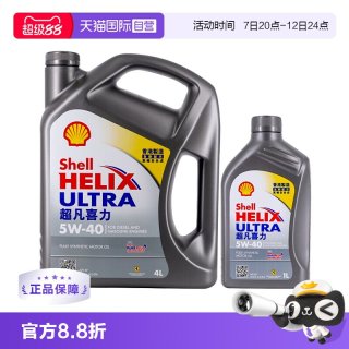 移动端：壳牌 超凡灰喜力5W-40 4L+1L香港灰壳SP级全合成机油