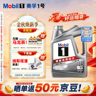 美孚 1号系列 银美孚 5W-40 SP级 全合成机油 4L