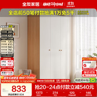 全友 原木奶油风 简易收纳柜 卧室衣柜