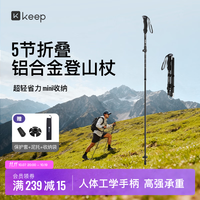 Keep 超轻5节可折叠铝合金 曜石黑 登山杖