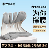 美凯腾 人体工学 护腰坐垫