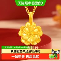 88VIP：梦金园 足金999牡丹花吊坠立体显大5D花朵项链优雅礼物女