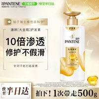 移动端、88VIP：潘婷 乳液修护润发精华素