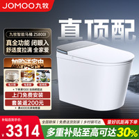 九牧 净界智能马桶 ZS800I