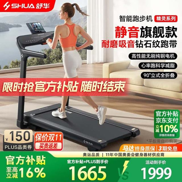 舒华 精灵 跑步机 爬坡走步机 SH-T369Y