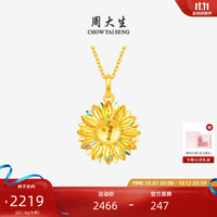 周大生 足金太阳花吊坠 1.84g