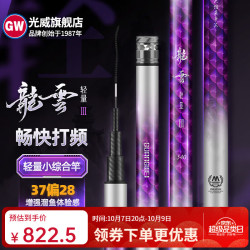 光威 台钓竿龙云轻量三代综合竿手杆28调碳素超轻超硬综合钓鱼竿 7.2m 龙云轻量三代
