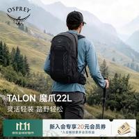 OSPREY Talon魔爪22L新款小鹰背包专业户外徒步轻量旅游登山包男黑色 O/S