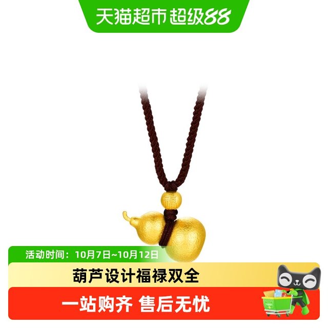 88VIP：周大福 锤纹福禄葫芦骑士马足金黄金吊坠
