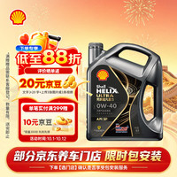 壳牌 Helix Ultra系列 超凡灰喜力 都市光影版 0W-40 SP级 全合成机油 4L