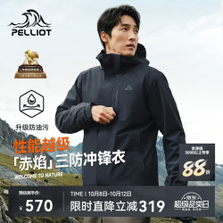 伯希和 赤焰三合一冲锋衣 情侣款 漫暮黑 XXL