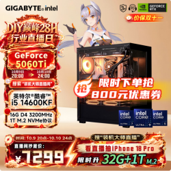 技嘉 i5 14600KF+RTX5060Ti+32G+1TB