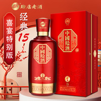 赊店 老酒中国赊酒经典15纯粮好喝不贵绵柔优级珍藏佳酿52度500ml
