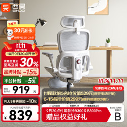 西昊 久坐 人体工学椅  B300Pro灰脚踏+147°后仰+6D扶手