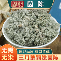 新货茵陈绵茵陈三月茵陈草茵陈茶白篙汤整棵无硫棉茵陈干茵陈50g