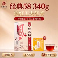 凤牌 天猫旗舰店正品经典58特级滇红 340g装 配送一袋凤牌的桂花调味茶,到手两件
