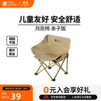 牧高笛 MOBIGARDEN）月亮椅亲子版 户外露营椅子便携折叠懒人椅 NX25665046 细沙黄
