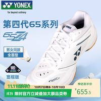 尤尼克斯 羽毛球鞋专业比赛动力垫减震耐磨宽楦升级SHB65Z4W1E白41码