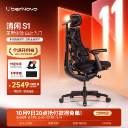 LiberNovo 动态人机工学 人机工学椅