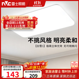 雷士 Lighting吸顶灯客厅大灯LED照明灯具灯饰1呵护光 白月 客厅灯108W正白光