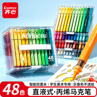 齐心 EBMK112-48 直液式软头 48色 丙烯马克笔