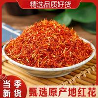 悉宝堂 官方正品四川红花汤料正宗四川新红花草红花100g无硫熏红花