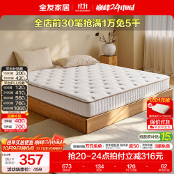 全友 椰棕独立弹簧床垫