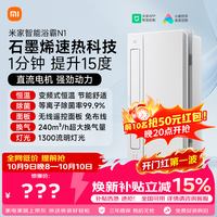 米家 MJZNYBN01ZM 智能浴霸N1