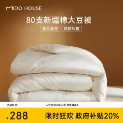 MIDO HOUSE 80支全棉50%大豆纤维被 220cm×240cm