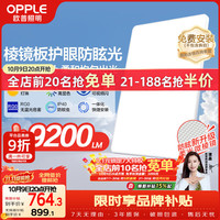欧普照明 欧普（OPPLE）全光谱护眼吸顶灯高亮客厅大灯智能LED照明灯具简约现代 光Xpro白