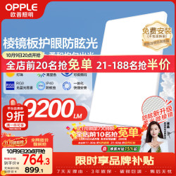 欧普照明 欧普（OPPLE）全光谱护眼吸顶灯高亮客厅大灯智能LED照明灯具简约现代 光Xpro白