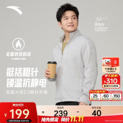 安踏 火壳抓绒衣 粗针立领抗静电 男款运动夹克